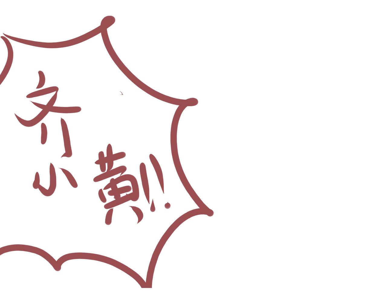 《洛小粉》第四话圣翼族 第24页