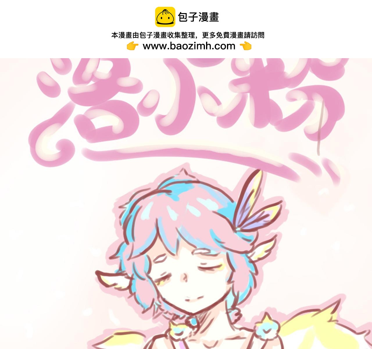 《洛小粉》第四话圣翼族 第2页