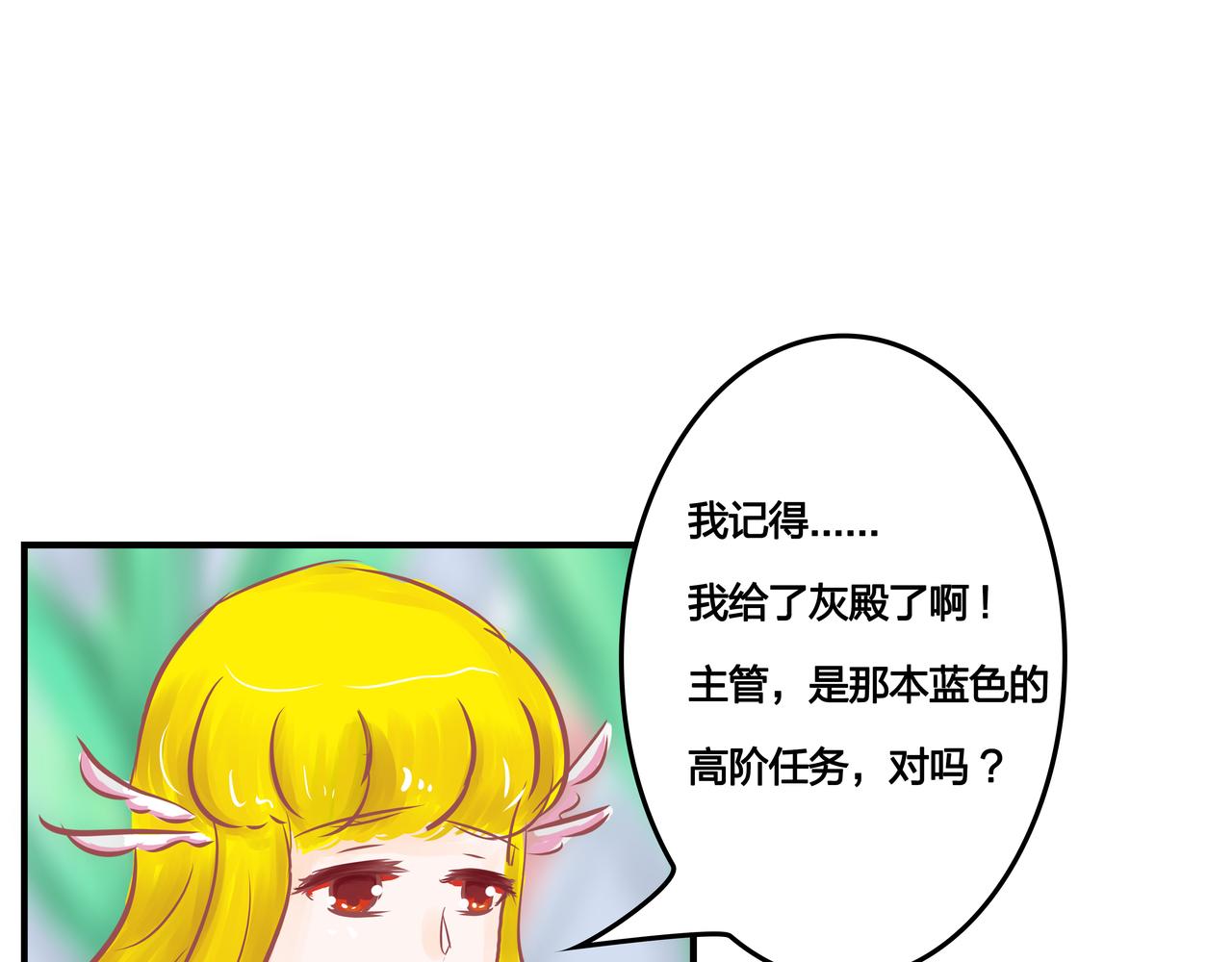 《洛小粉》第四话圣翼族 第33页