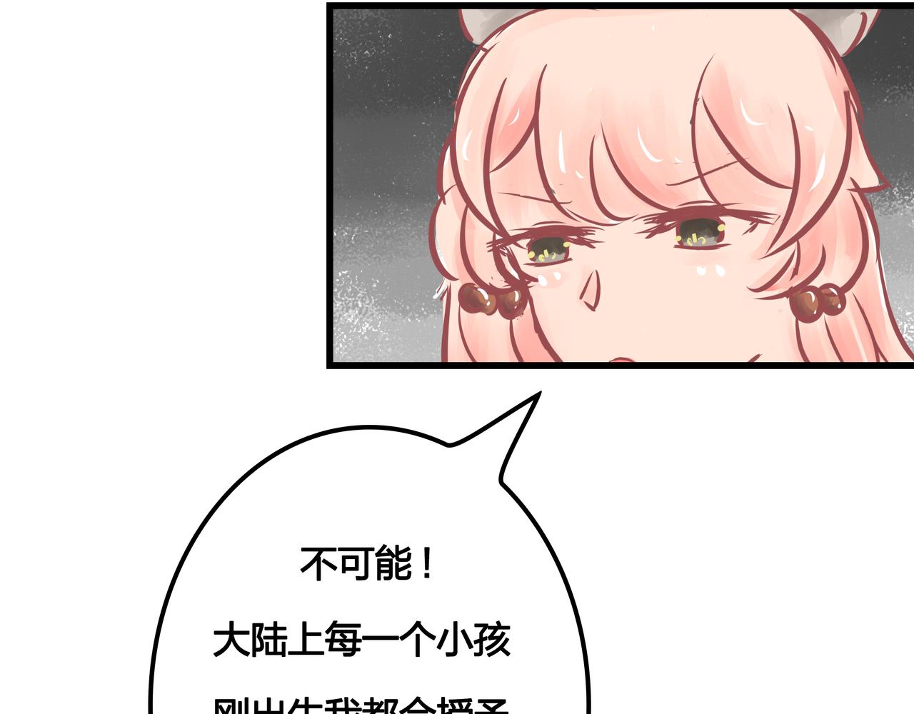 《洛小粉》第四话圣翼族 第44页