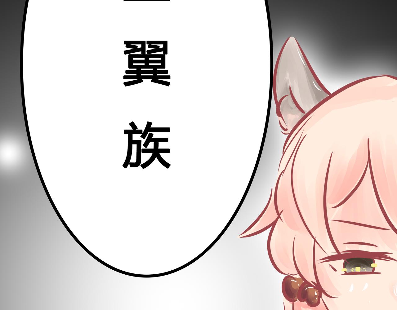《洛小粉》第四话圣翼族 第48页