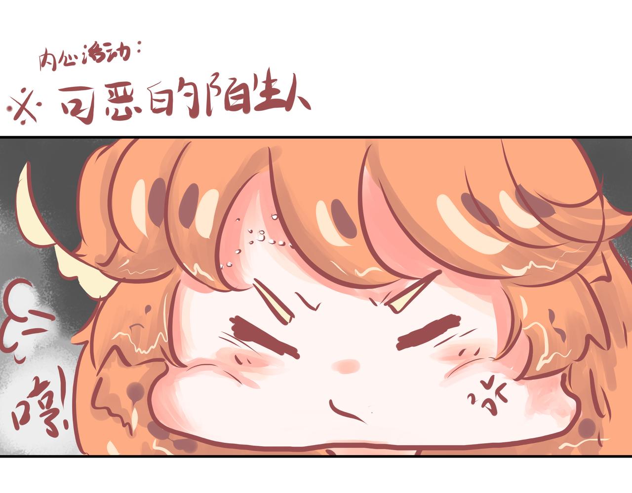 《洛小粉》第七话偶遇 第40页