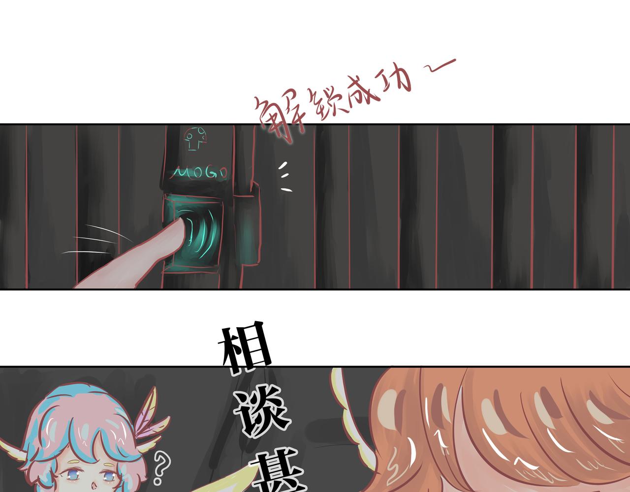 《洛小粉》第七话偶遇 第7页