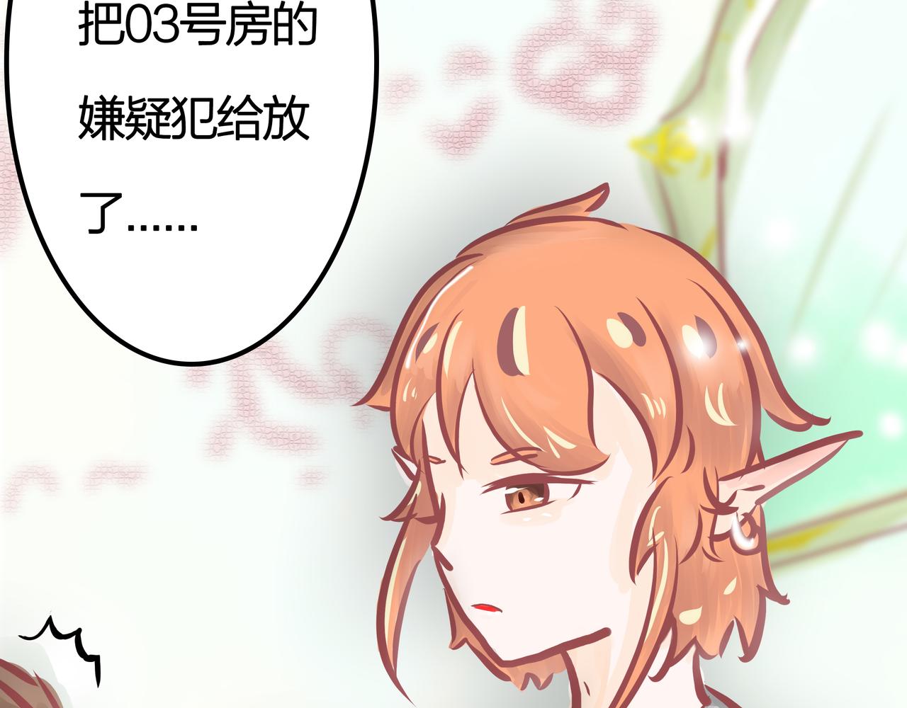 《洛小粉》第五话真相 第21页