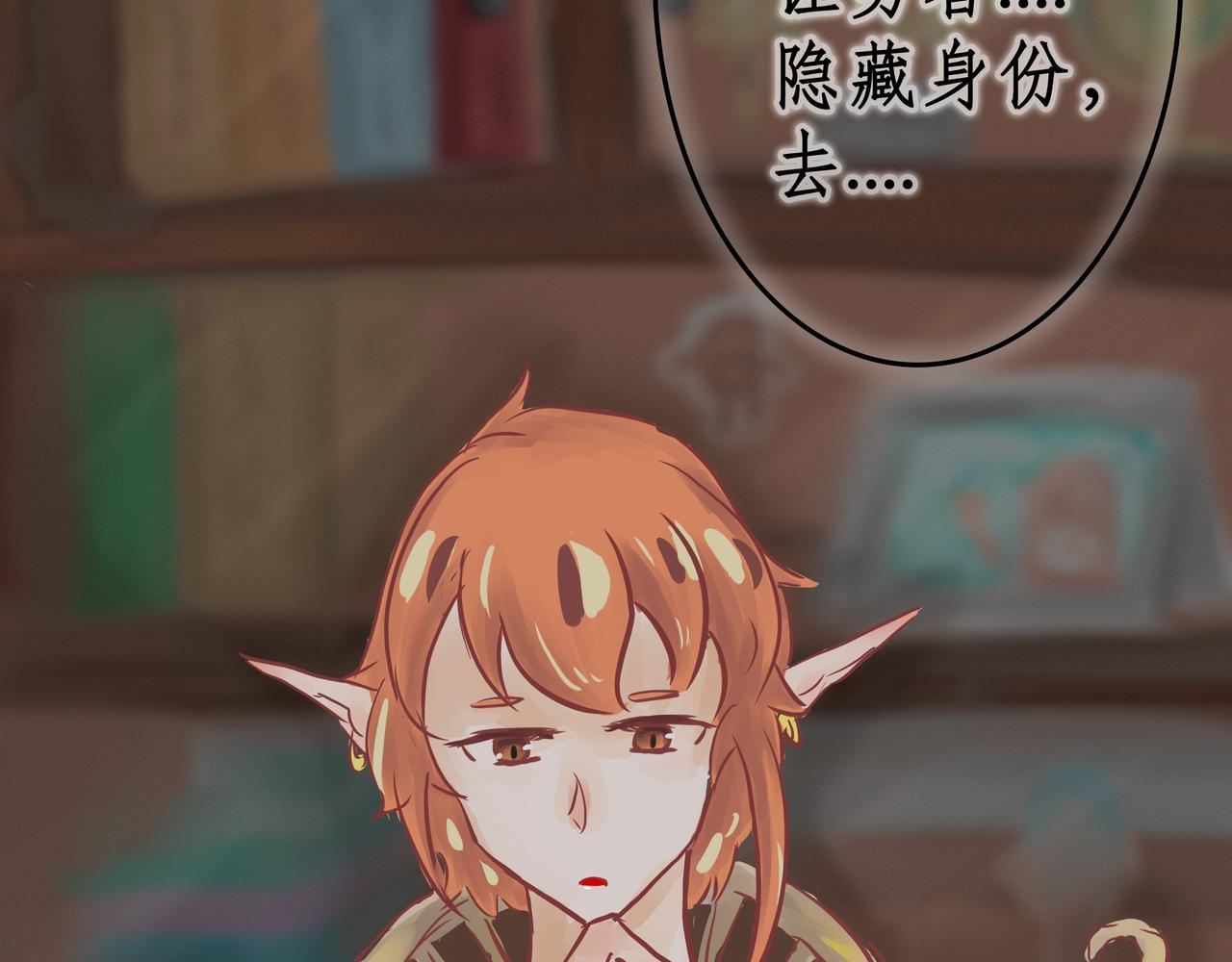 《洛小粉》第四话圣翼族 第10页