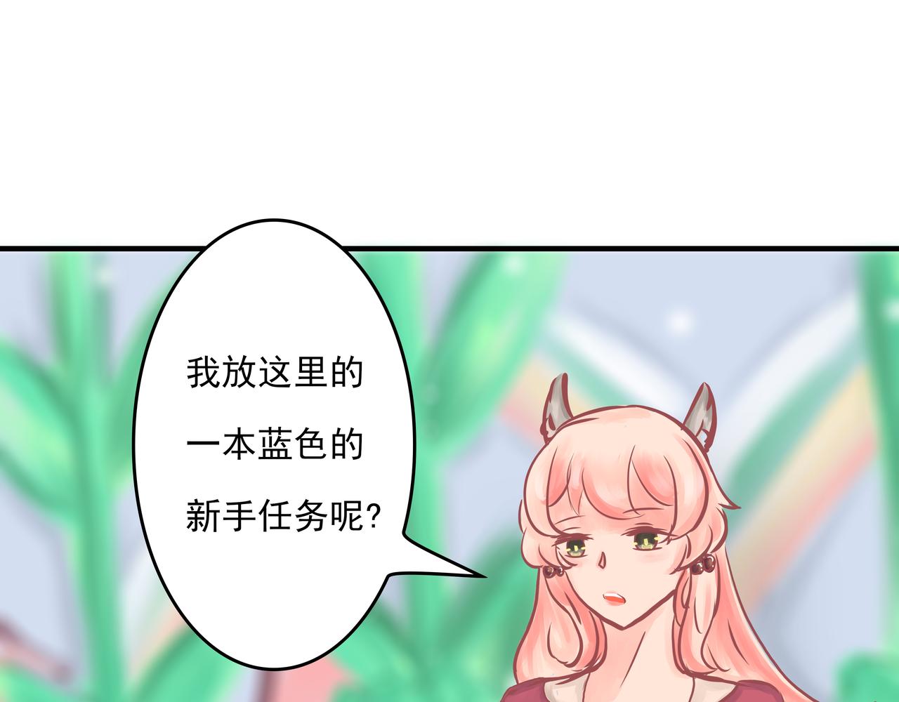 《洛小粉》第四话圣翼族 第27页