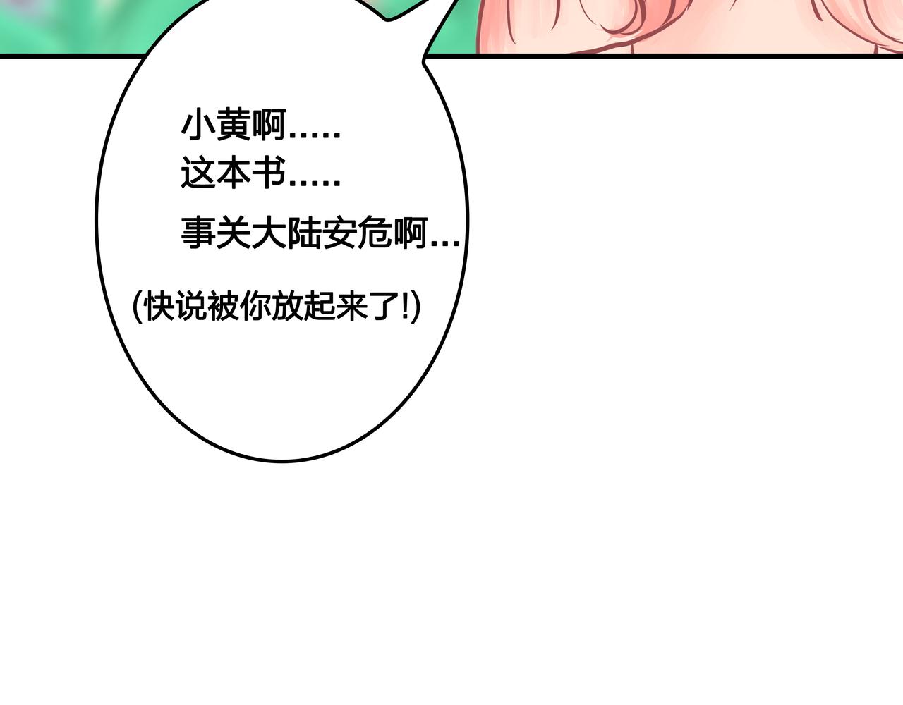 《洛小粉》第四话圣翼族 第31页
