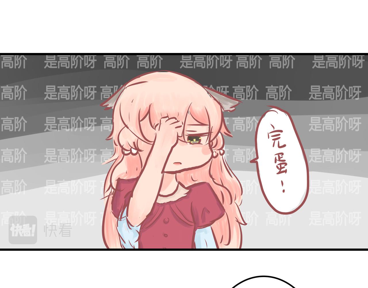 《洛小粉》第四话圣翼族 第36页