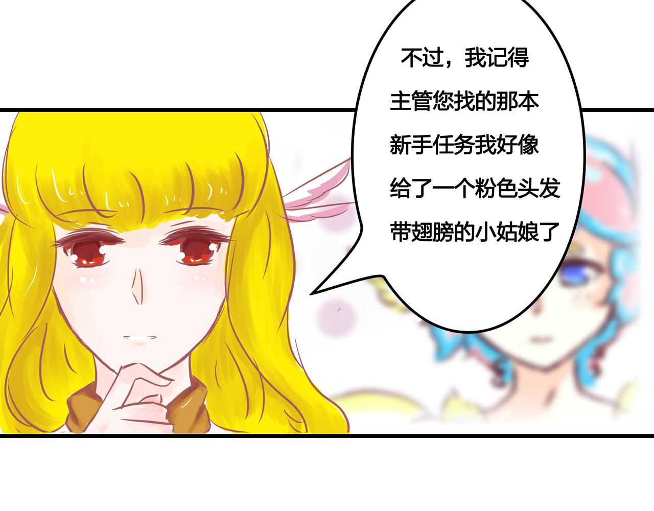 《洛小粉》第四话圣翼族 第37页