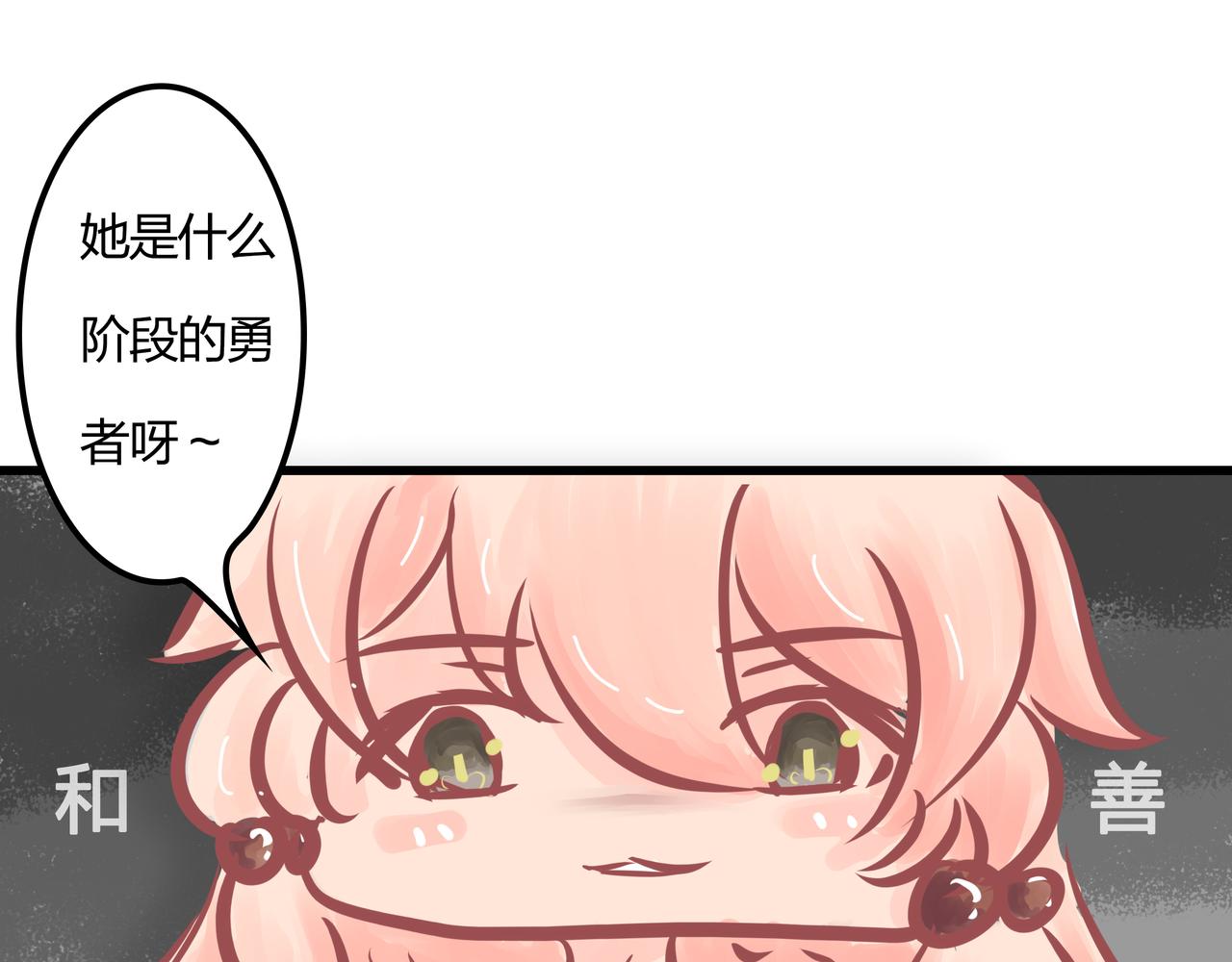 《洛小粉》第四话圣翼族 第39页
