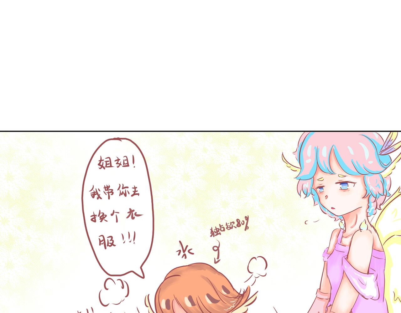 《洛小粉》第七话偶遇 第12页