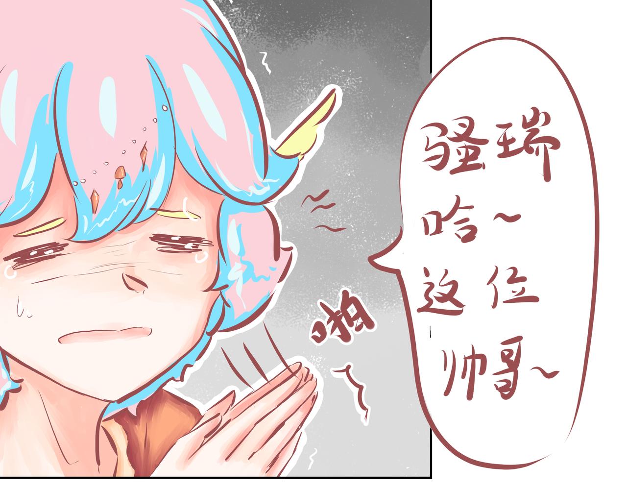 《洛小粉》第七话偶遇 第31页