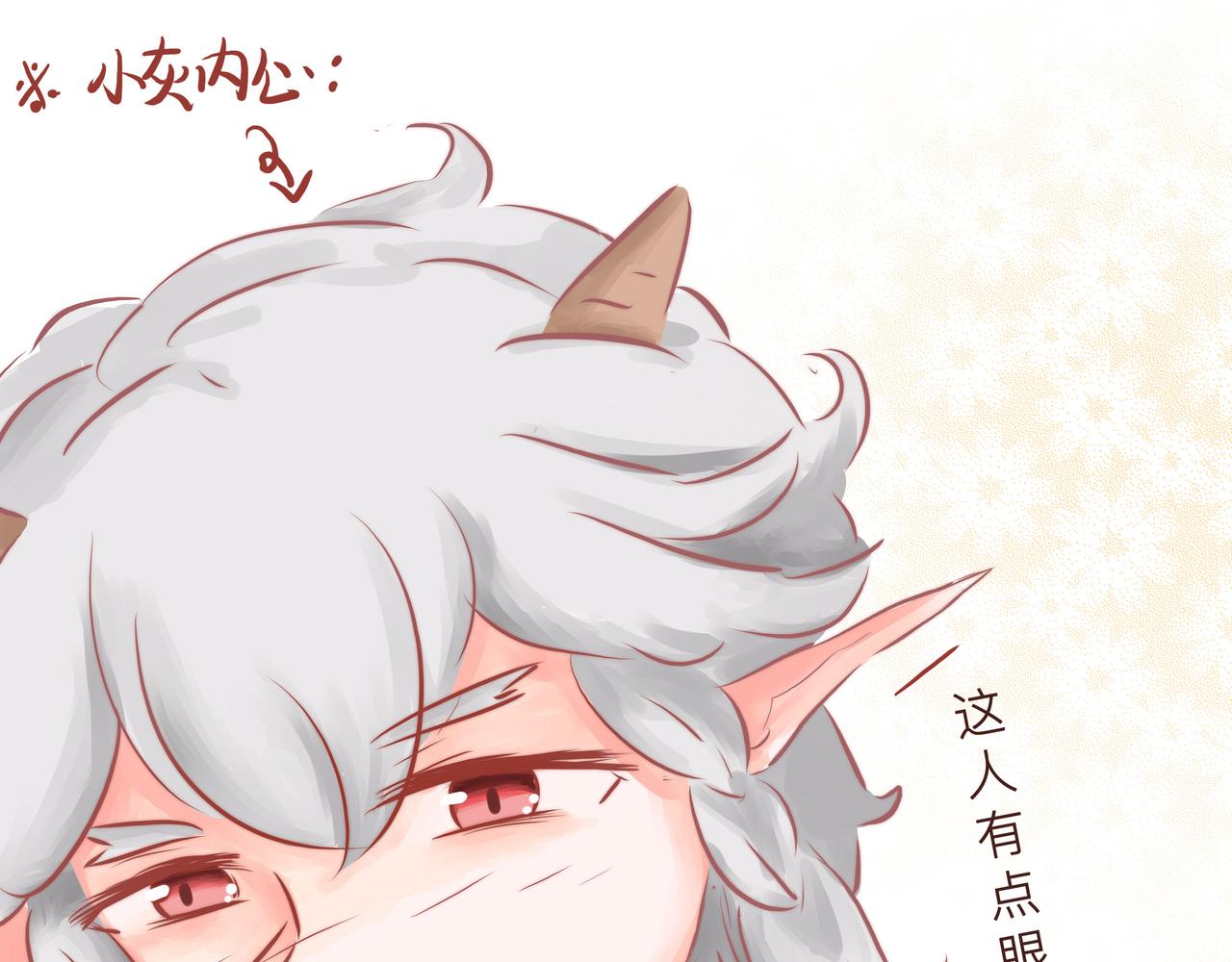《洛小粉》第七话偶遇 第33页