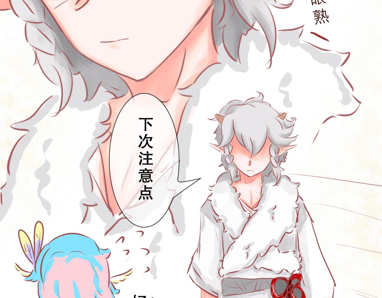 《洛小粉》第七话偶遇 第34页