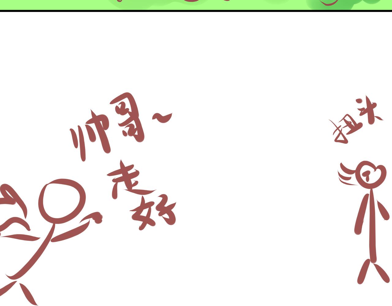 《洛小粉》第七话偶遇 第37页