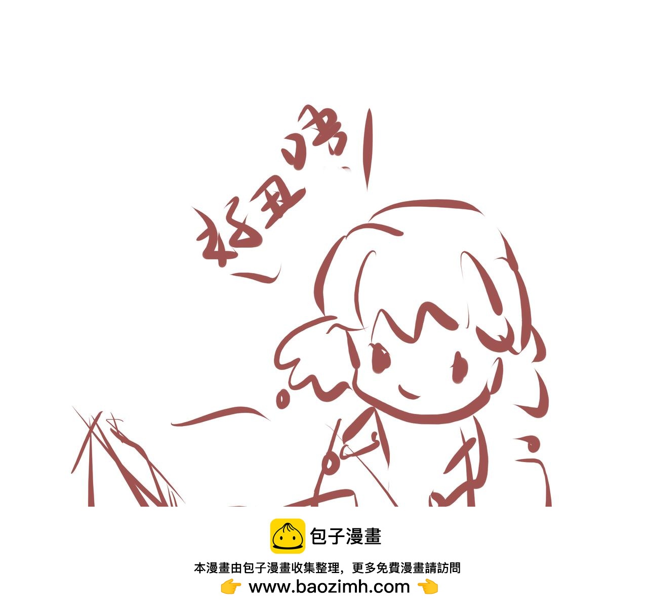 《洛小粉》第七话偶遇 第50页