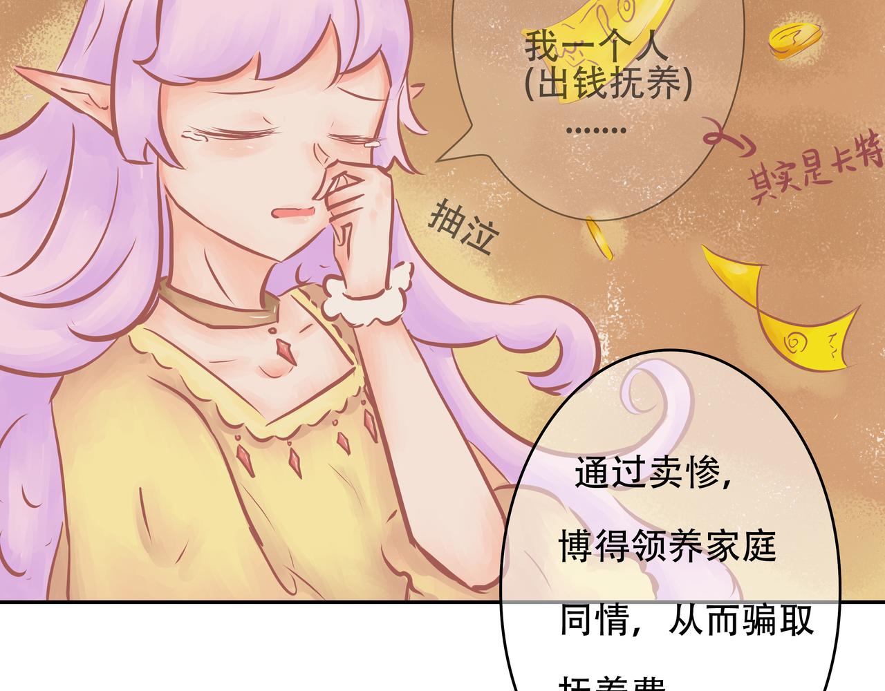 《洛小粉》第六话真相2 第28页