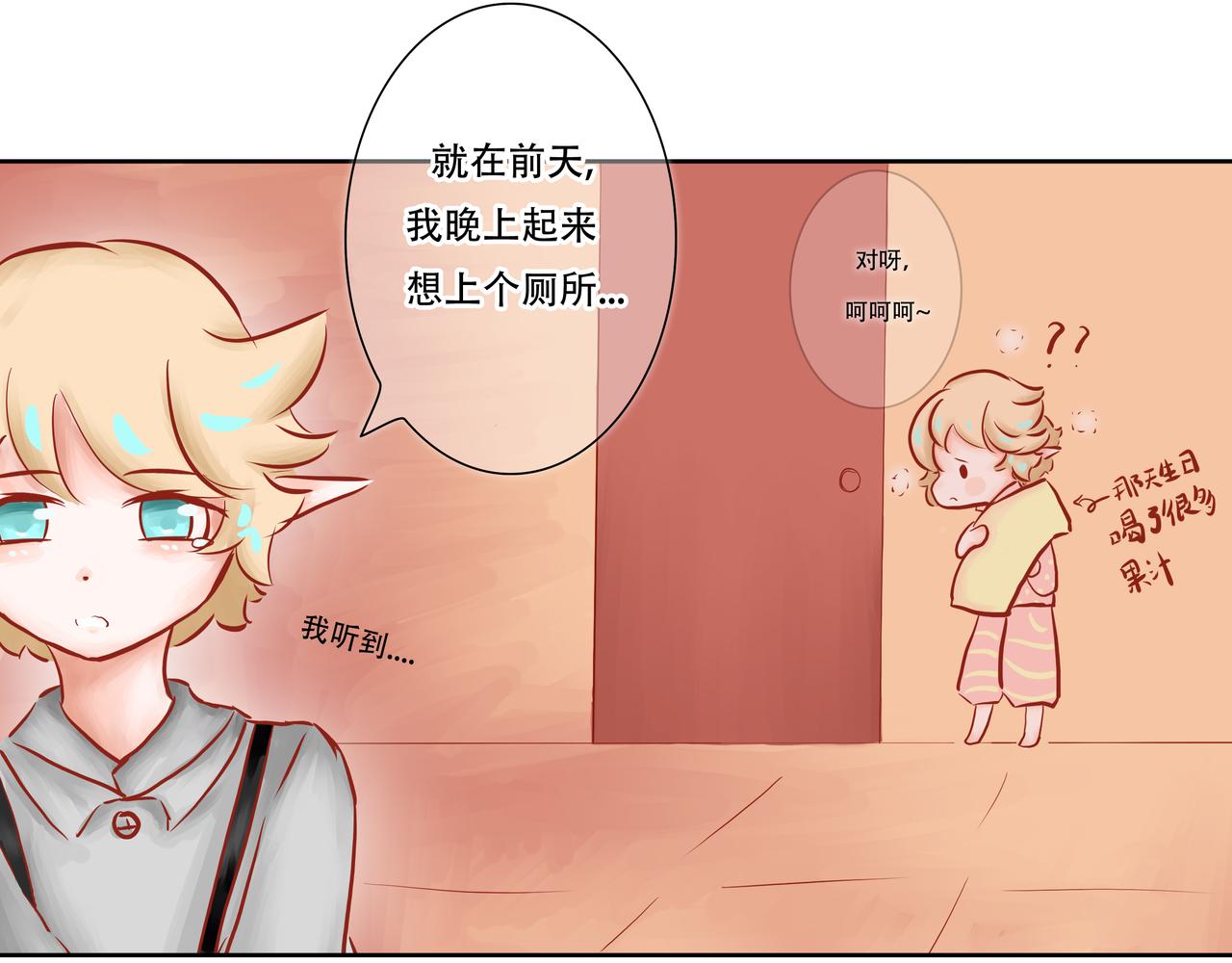 《洛小粉》第六话真相2 第32页
