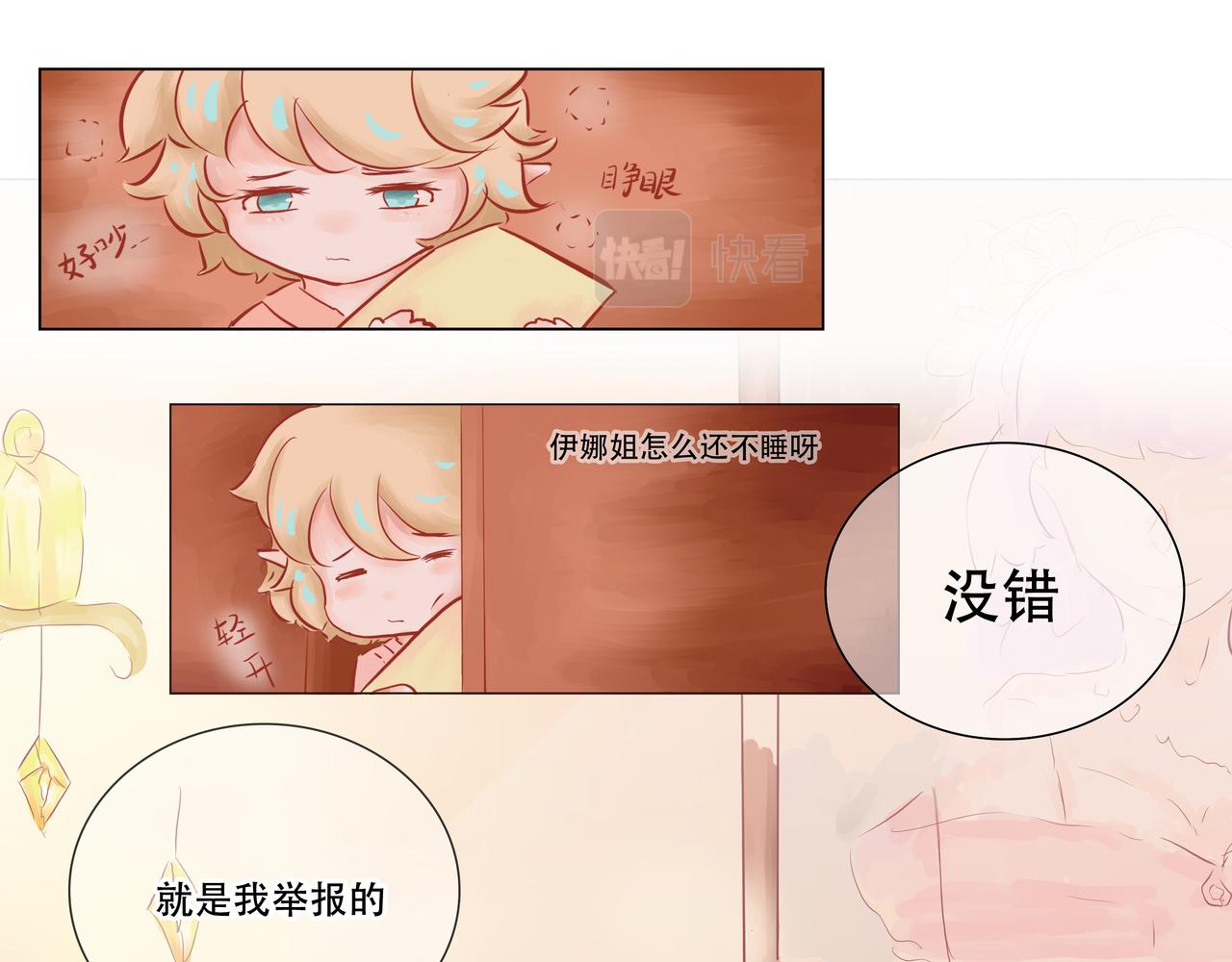 《洛小粉》第六话真相2 第35页