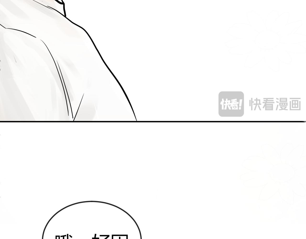 《如印印泥》第2话 小小啤酒 第20页
