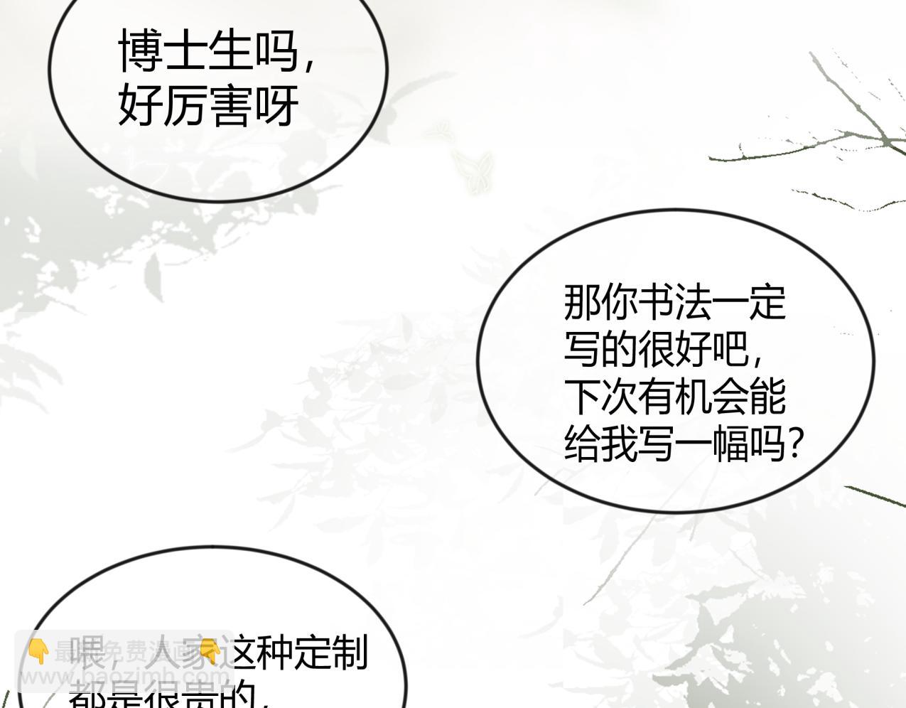 《如印印泥》第3话 小小脾气 第10页