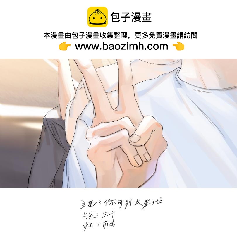 《如印印泥》第3话 小小脾气 第2页