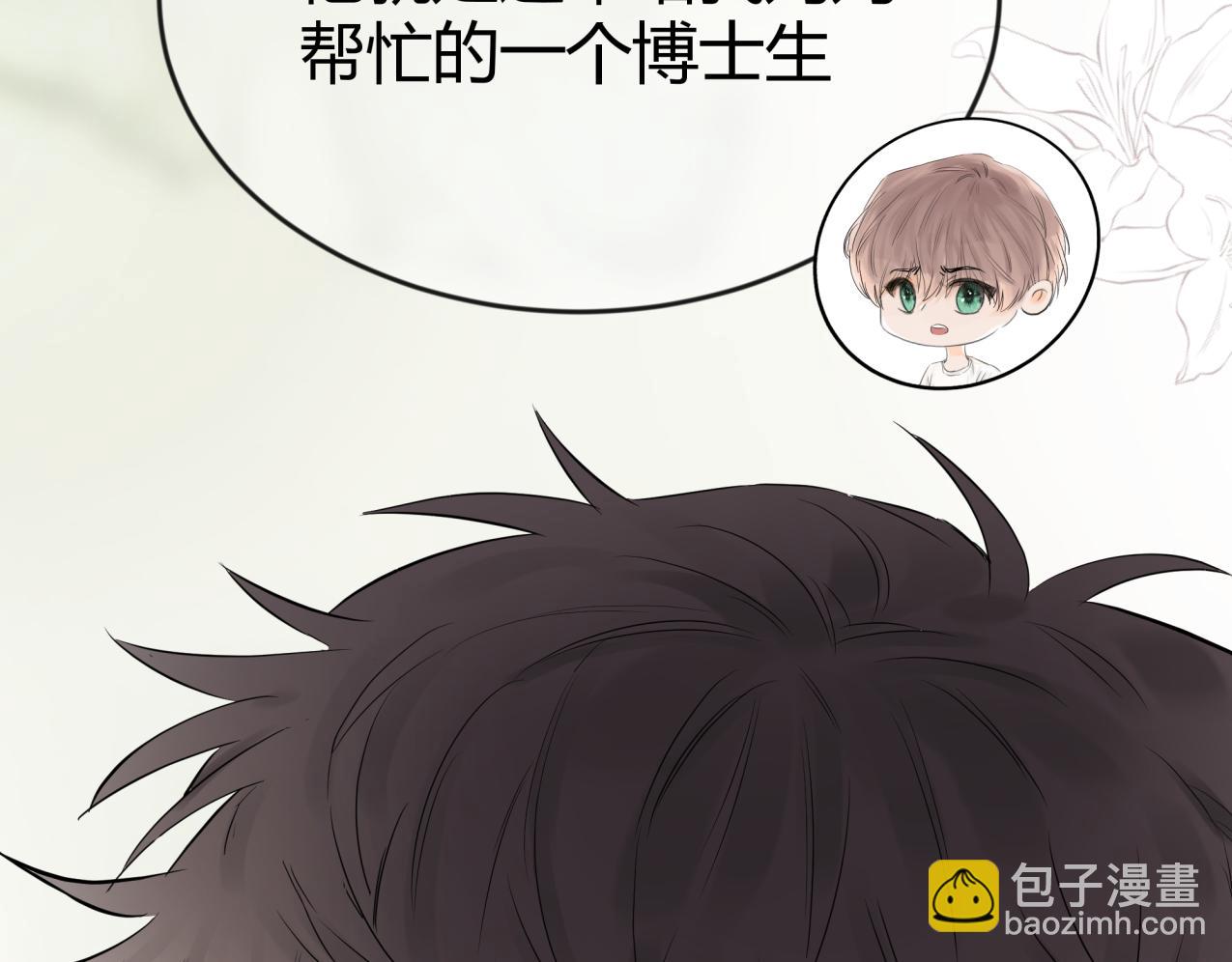 《如印印泥》第3话 小小脾气 第6页