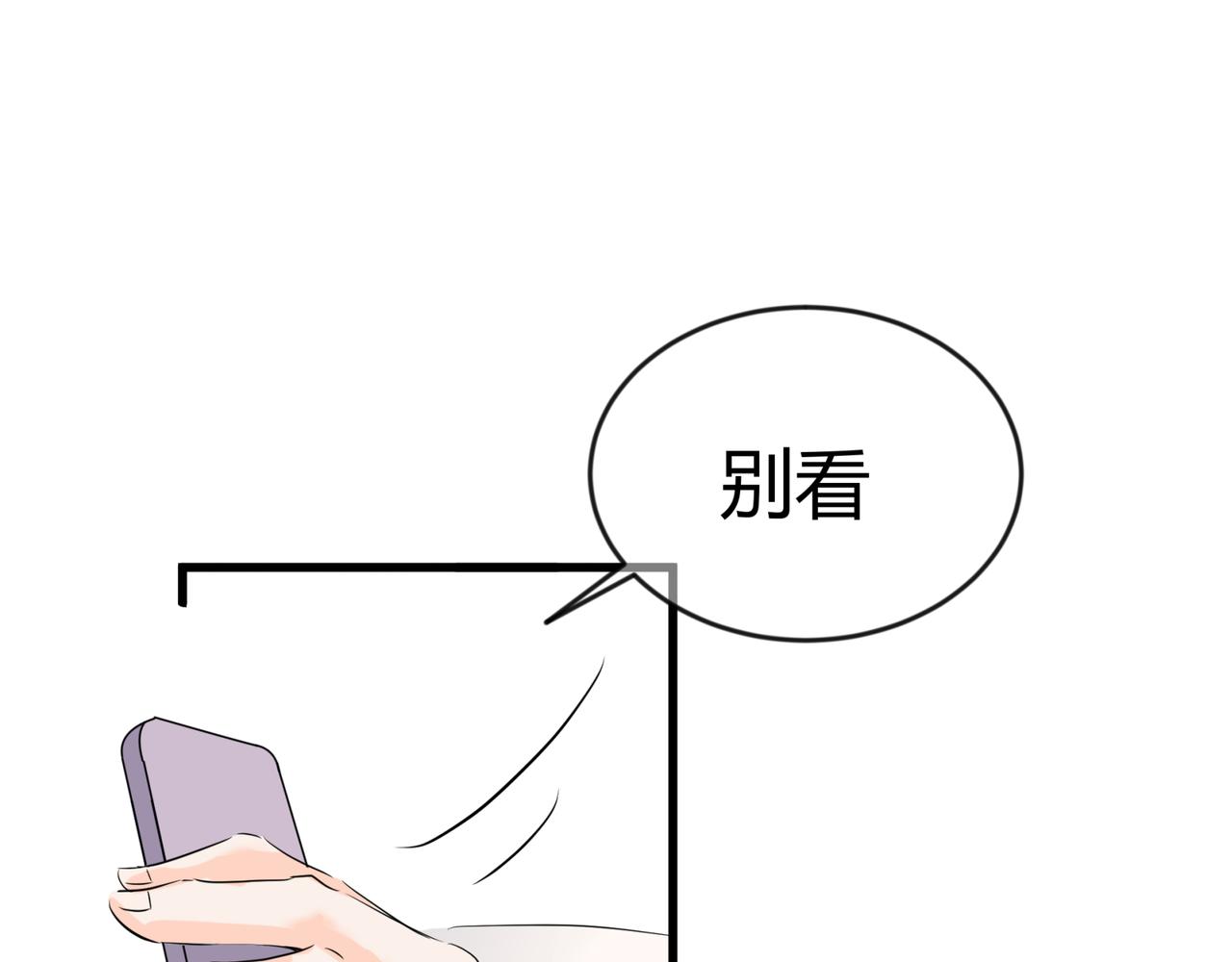 《如印印泥》第2话 小小啤酒 第43页