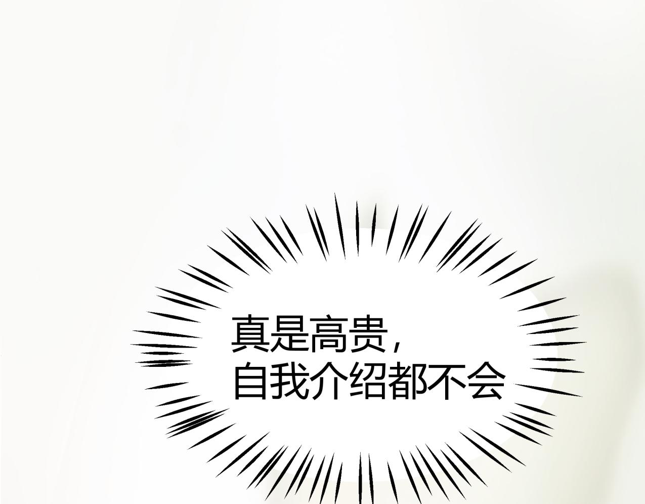《如印印泥》第3话 小小脾气 第3页