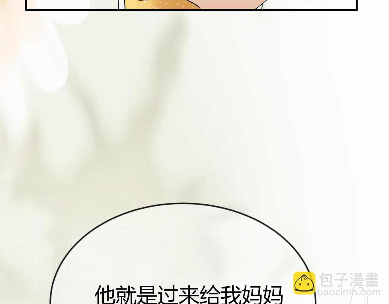 《如印印泥》第3话 小小脾气 第5页