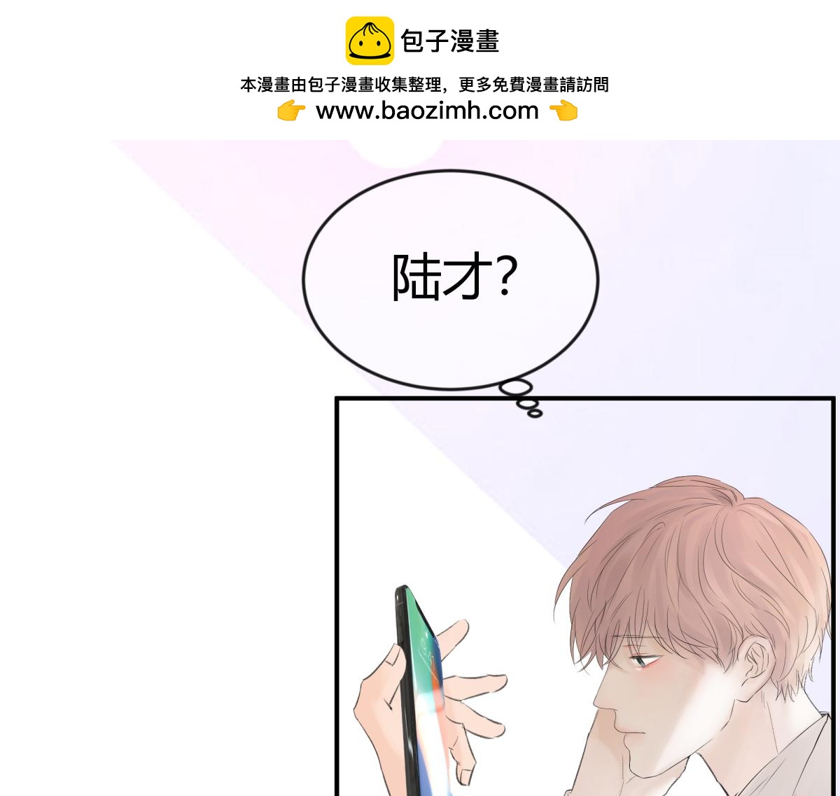 《如印印泥》第4话 小小悸动 第10页