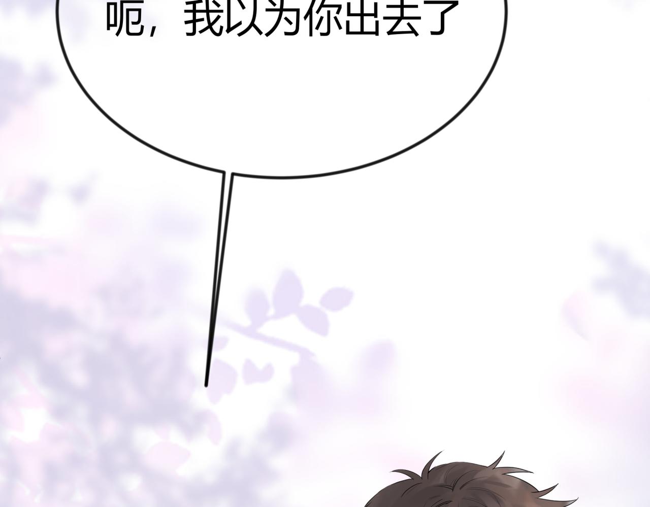 《如印印泥》第4话 小小悸动 第38页