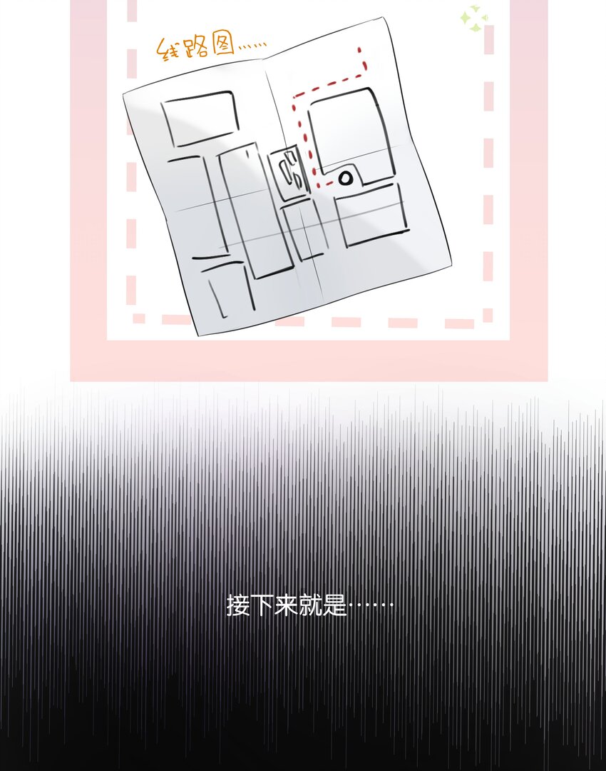 《被爱妄想症》第01话 出门真的很可怕啊 第11页