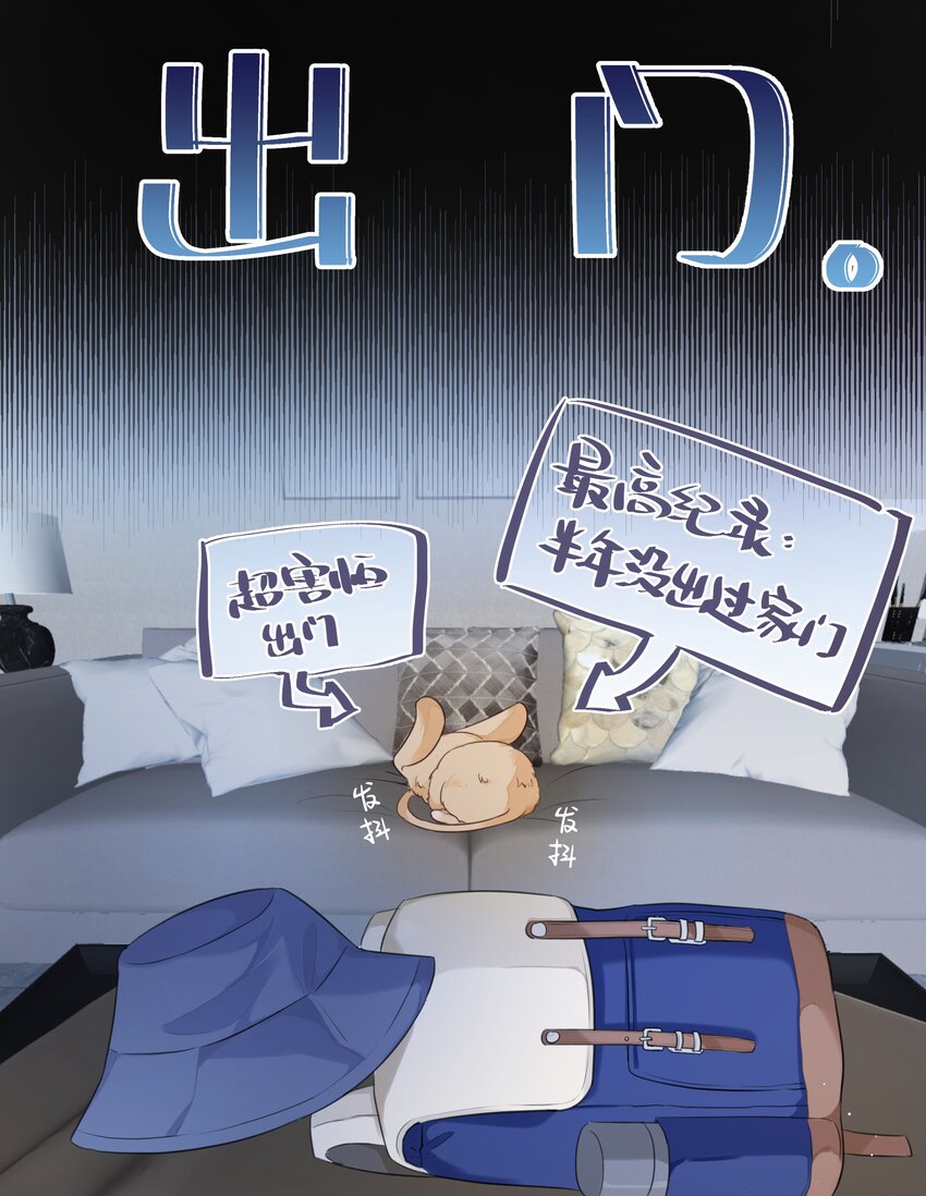 《被爱妄想症》第01话 出门真的很可怕啊 第12页