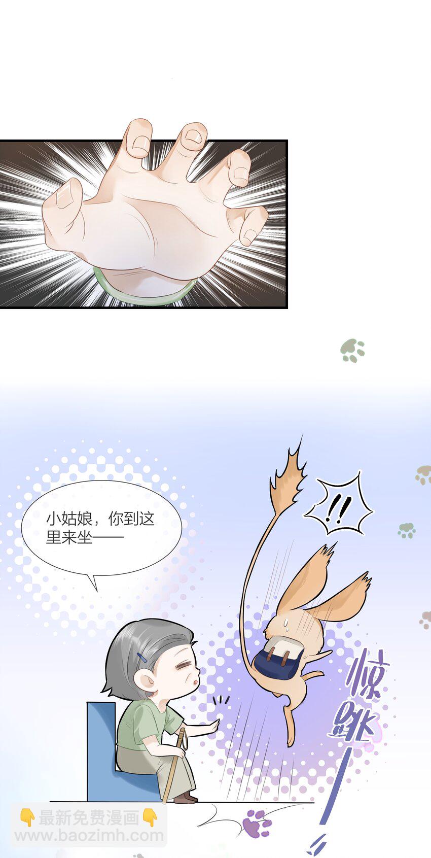 《被爱妄想症》第01话 出门真的很可怕啊 第17页