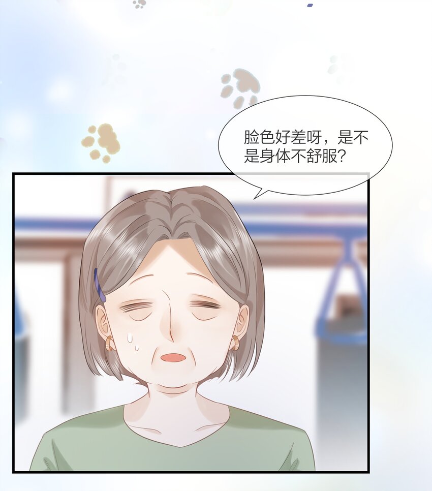 《被爱妄想症》第01话 出门真的很可怕啊 第18页