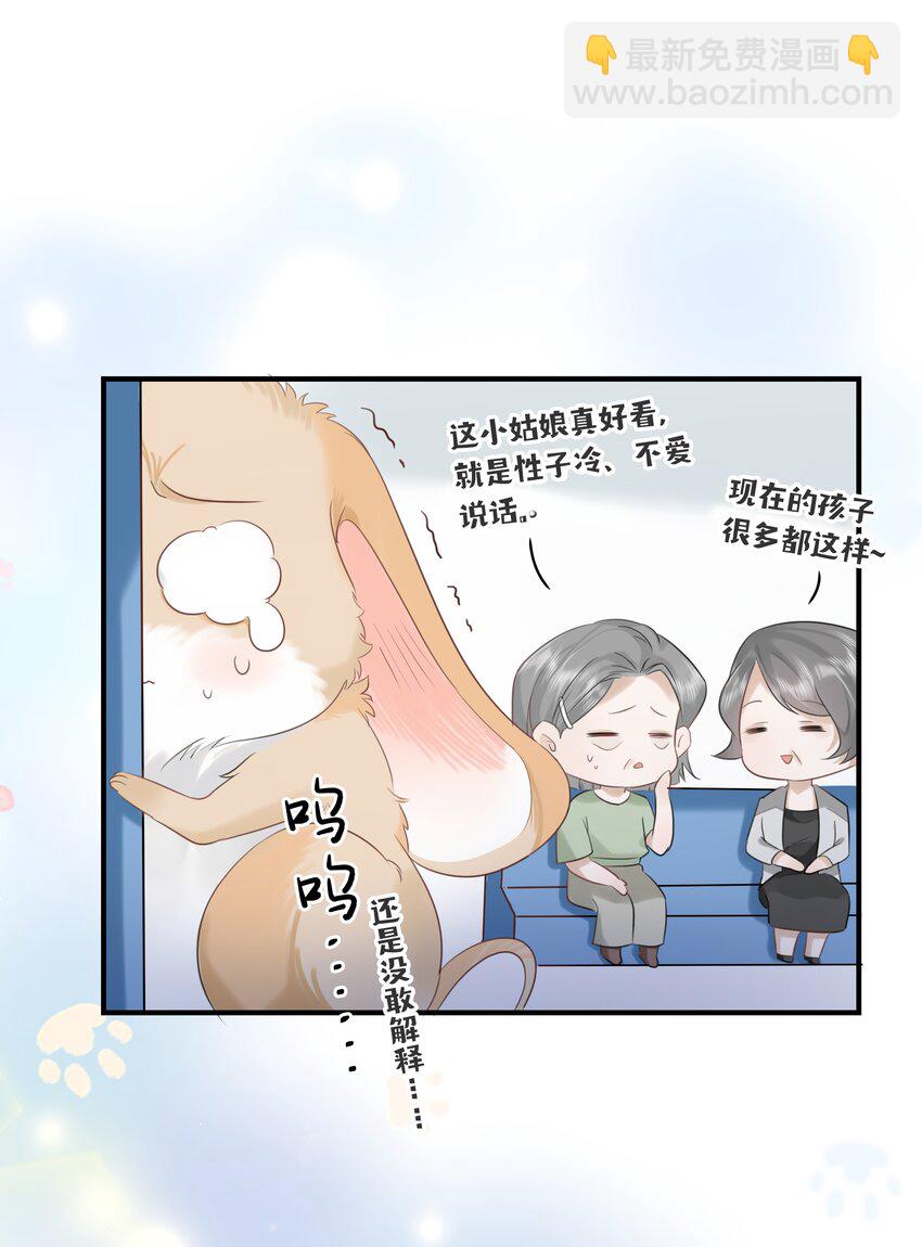 《被爱妄想症》第01话 出门真的很可怕啊 第21页