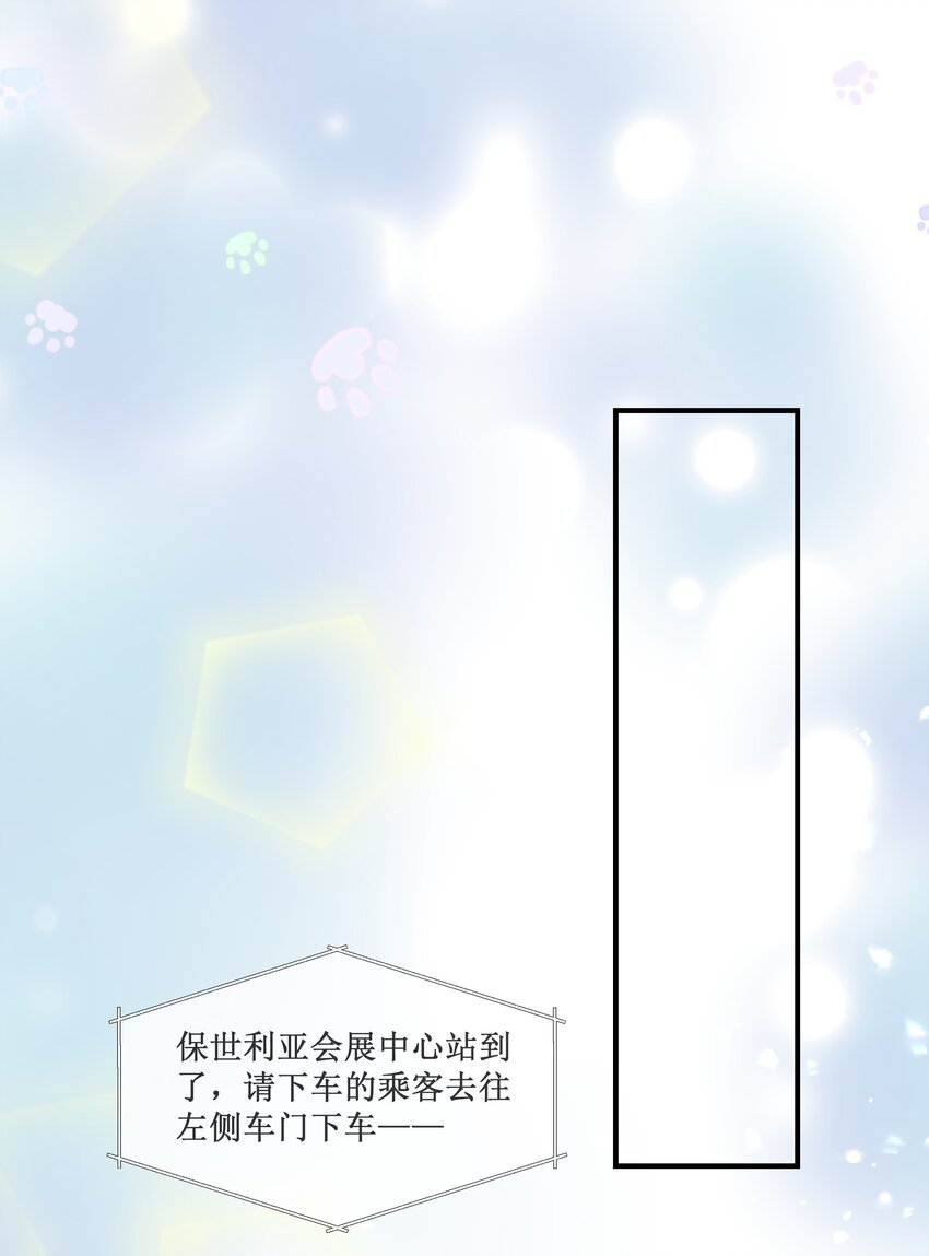 《被爱妄想症》第01话 出门真的很可怕啊 第22页