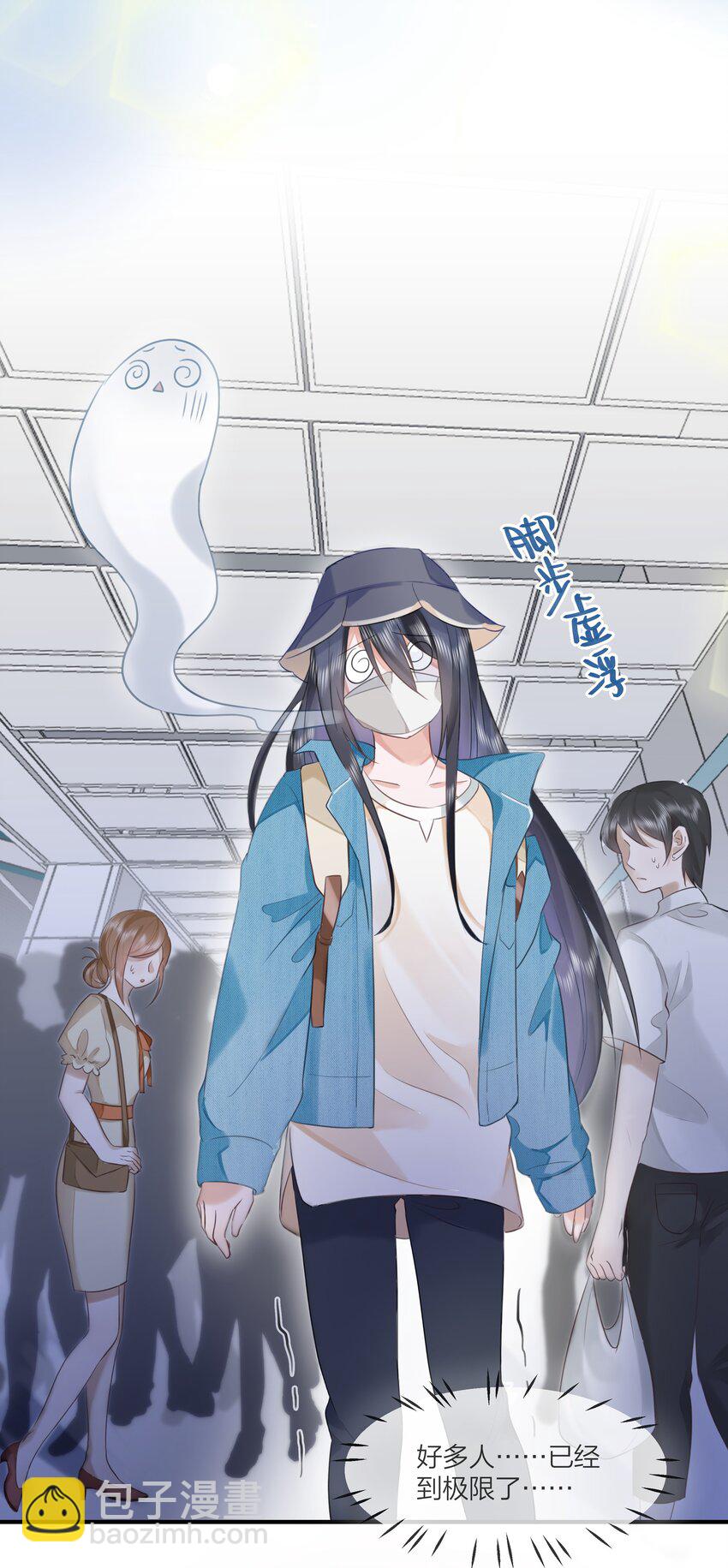 《被爱妄想症》第01话 出门真的很可怕啊 第23页