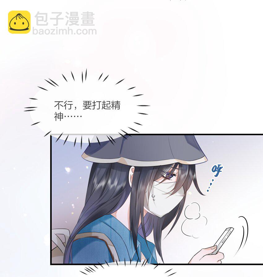 《被爱妄想症》第01话 出门真的很可怕啊 第24页