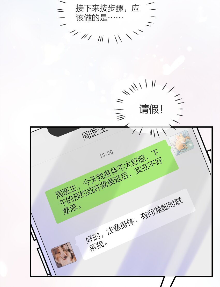 《被爱妄想症》第01话 出门真的很可怕啊 第25页