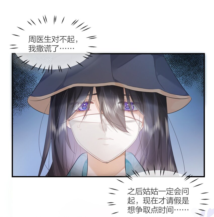 《被爱妄想症》第01话 出门真的很可怕啊 第27页