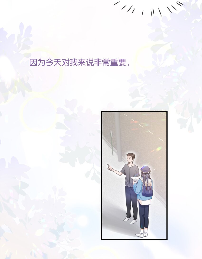 《被爱妄想症》第01话 出门真的很可怕啊 第28页