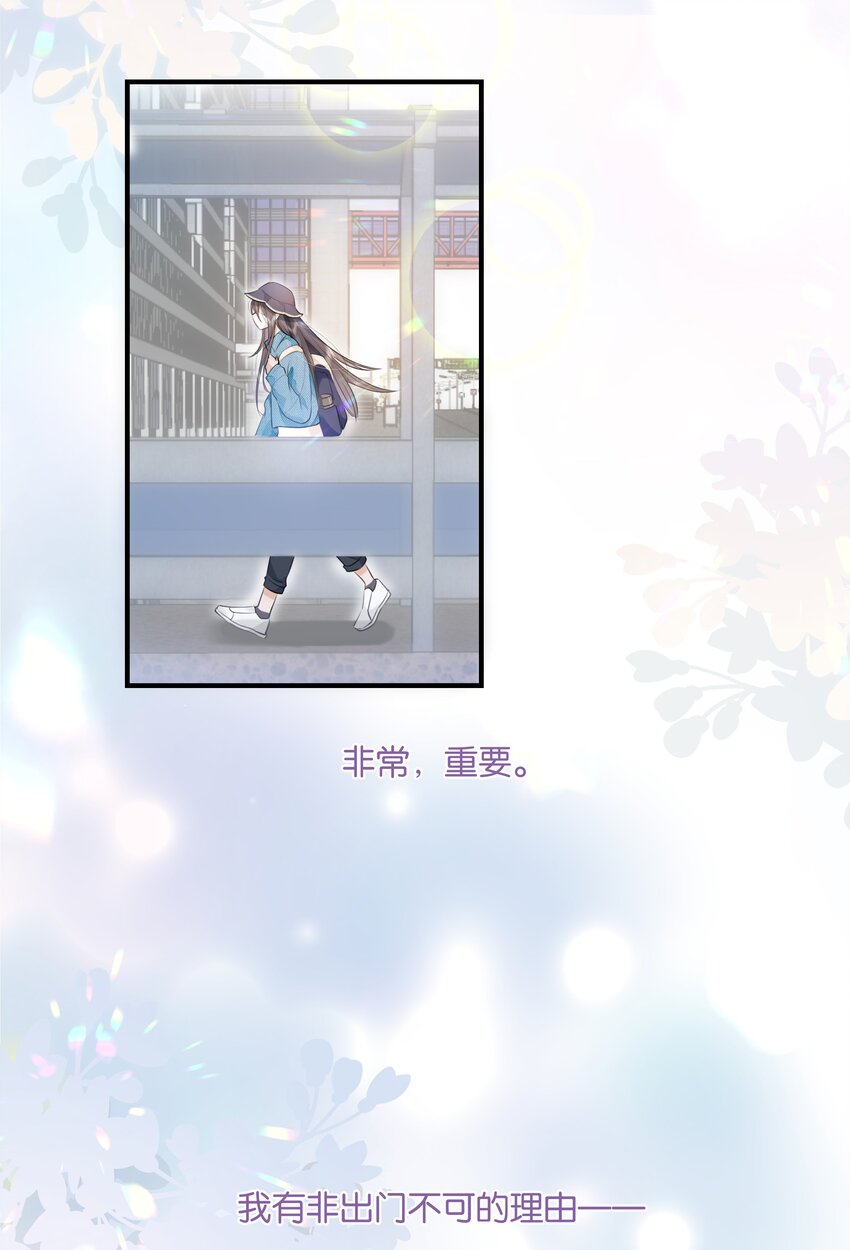 《被爱妄想症》第01话 出门真的很可怕啊 第29页