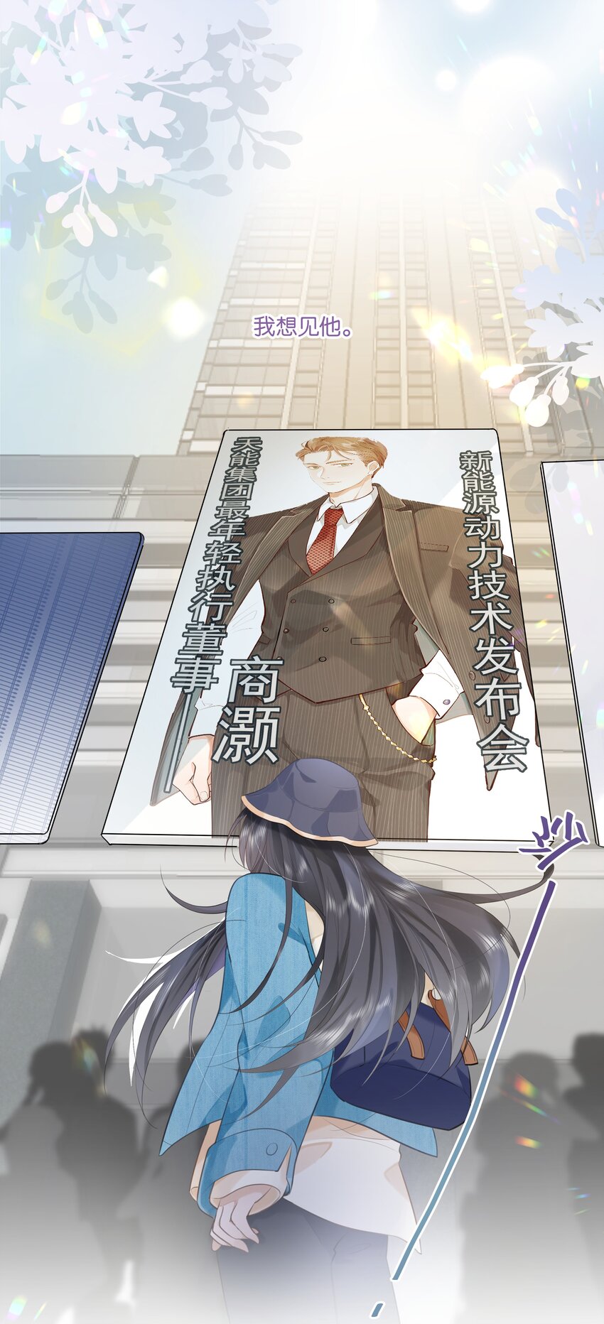 《被爱妄想症》第01话 出门真的很可怕啊 第30页