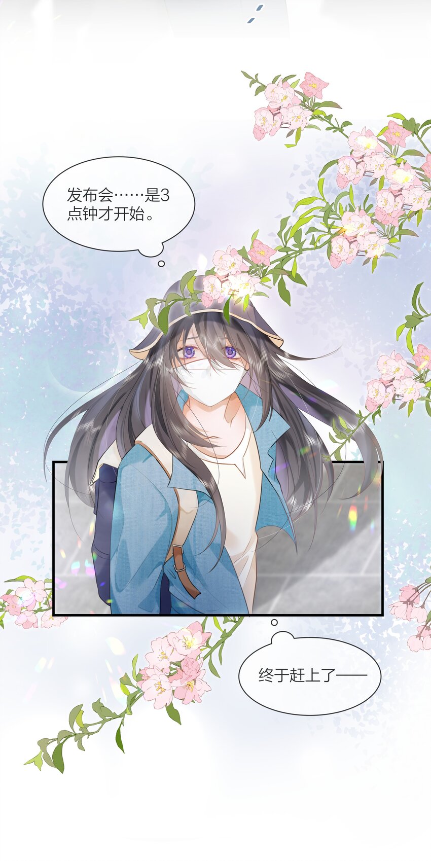 《被爱妄想症》第01话 出门真的很可怕啊 第31页