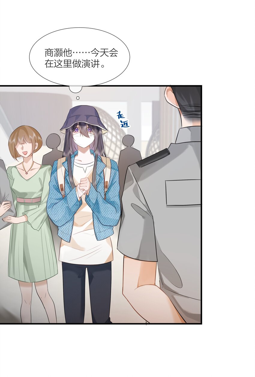 《被爱妄想症》第01话 出门真的很可怕啊 第34页