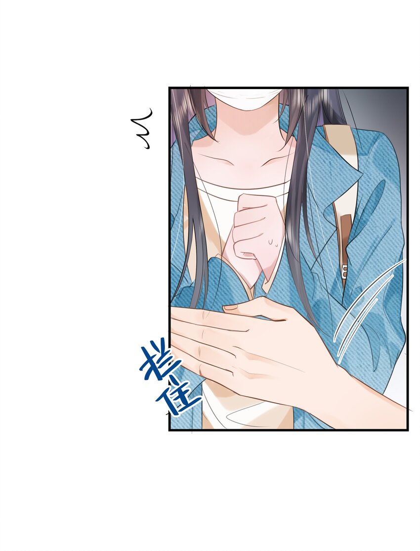 《被爱妄想症》第01话 出门真的很可怕啊 第35页