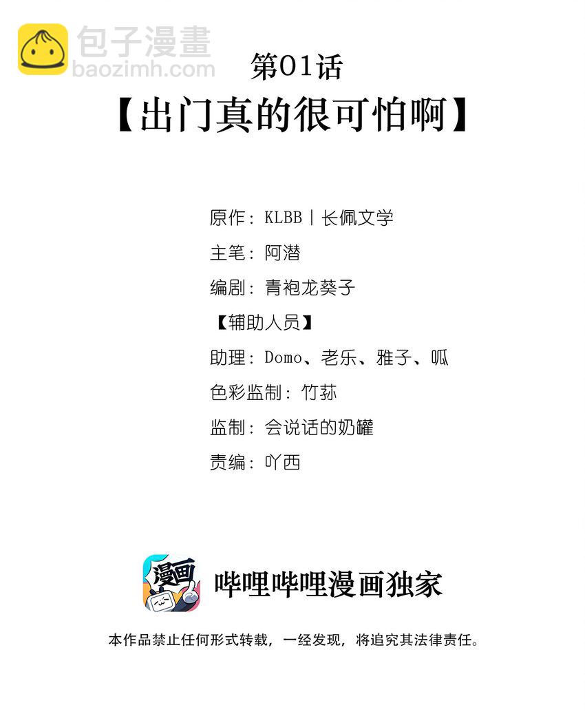 《被爱妄想症》第01话 出门真的很可怕啊 第3页