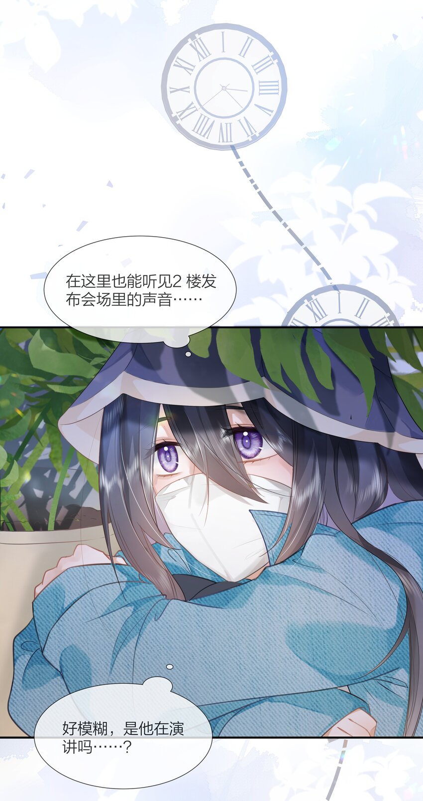 《被爱妄想症》第01话 出门真的很可怕啊 第41页